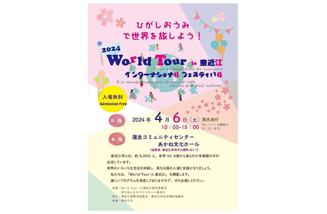 インターナショナルフェスティバル2024