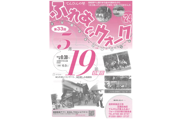 五個荘の歴史文化に触れるてんびんの里ふれあいウォーク