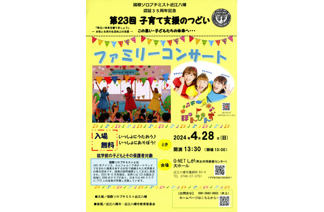 子育て支援のつどい ファミリーコンサート