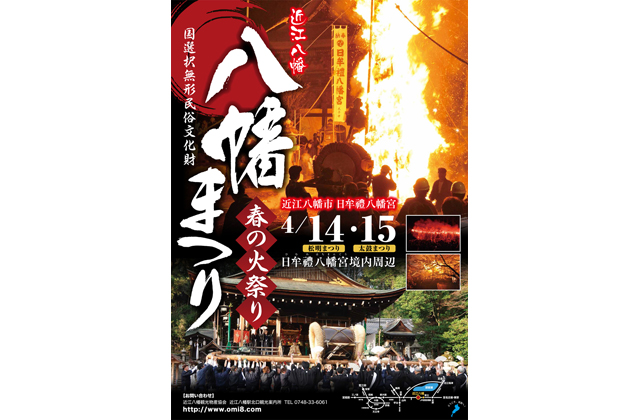 伝統の火祭り 八幡まつり 通常日程で開催