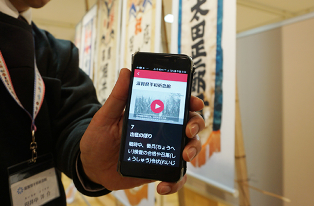 スマホの無料展示ガイドアプリを導入 滋賀県平和祈念館