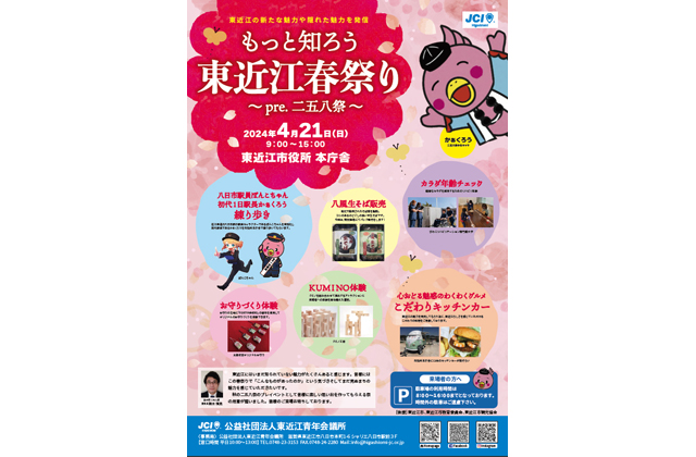 東近江らしさの食ずらり 東近江春祭り初開催