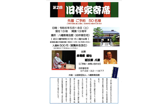 社会人落語 第2回　旧伴家寄席