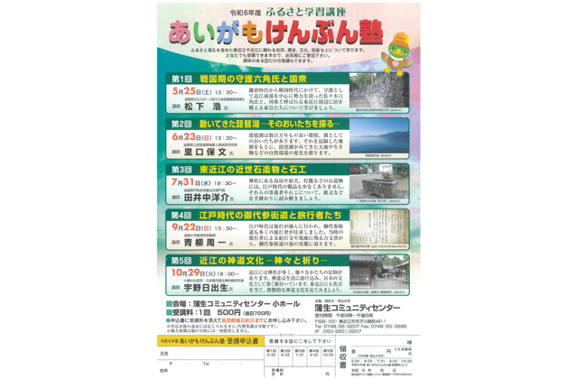 受講生募集 あいがもけんぶん塾