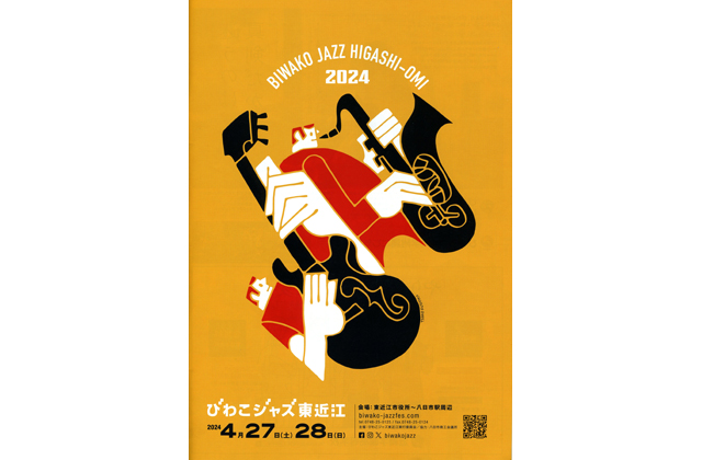 27、28日、びわこジャズ東近江