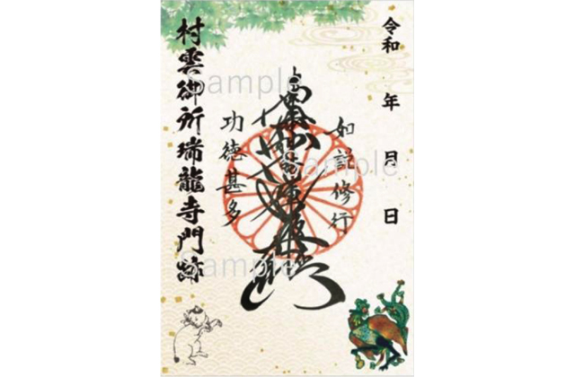 新緑の八幡山御朱印スタンプ 八幡山ロープウェー