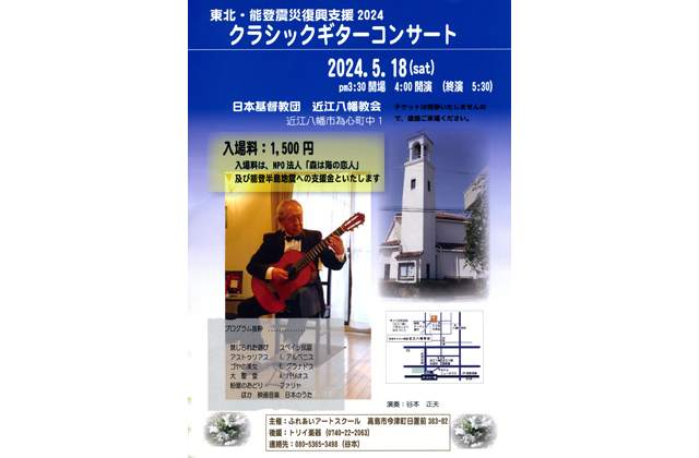 震災復興支援ギターコンサート
