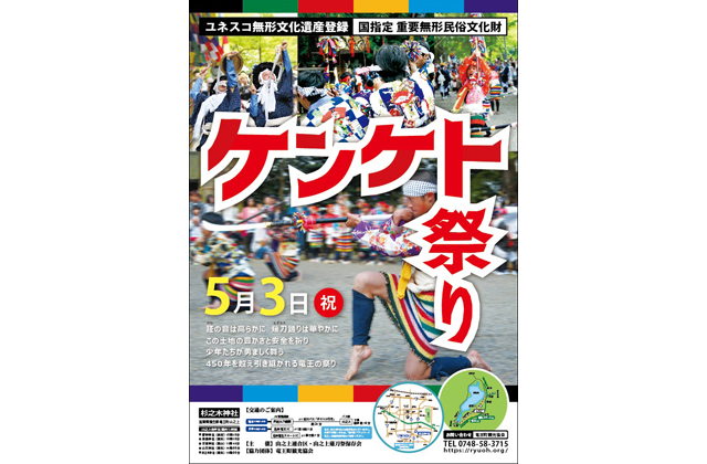 ケンケト祭り長刀振り あす　竜王町