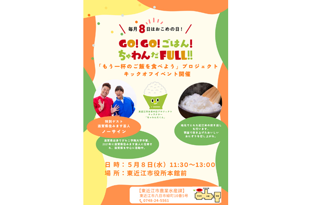 農業を応援しよう 毎月8日はお米の日