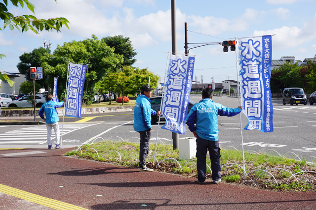 1日～7日は水道週間 水の大切さを考える