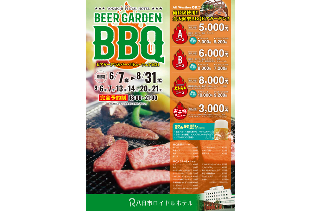 ビアガーデンフェア＆バーベキューフェア