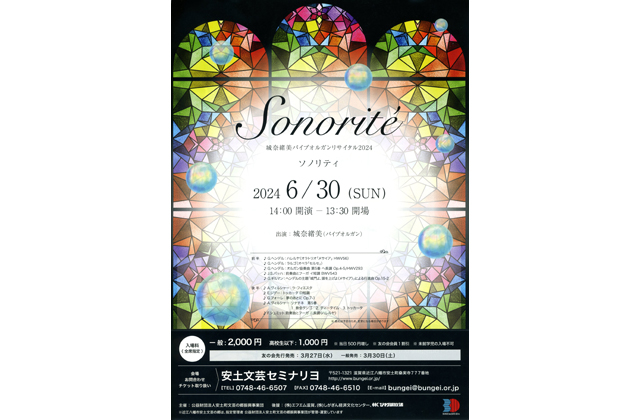 城奈緒美さんのパイプオルガンリサイタル