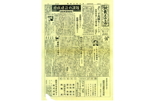 滋賀報知新聞前身「湖東よみうり」創刊号