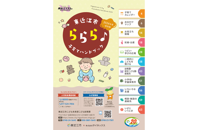 子育てハンドブックを作成　東近江市こども政策課