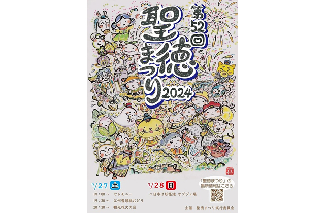 「聖徳まつり」、力を結集して成功を 実行委員会が開催に向けて奔走