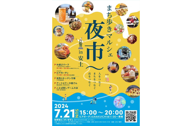 夏の宵を楽しむまち歩きマルシェ