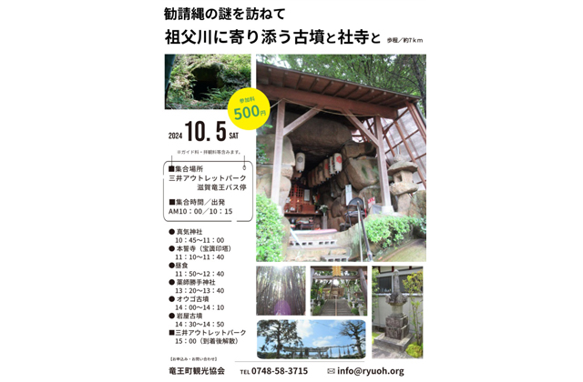 ＪＲふれあいハイキング「勧請縄の謎を訪ねて」参加者募集