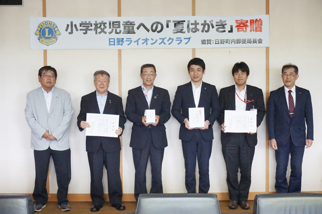 日野ライオンズクラブ 夏はがきを寄贈