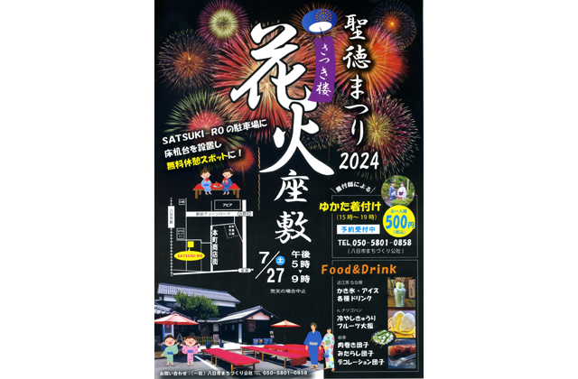 さつき楼　花火座敷