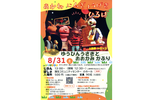 「あかねにんぎょうげきひろば」31日午後1時から