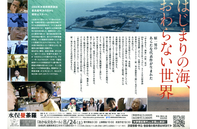 映画「水俣曼荼羅」を上映 四大公害病のひとつ水俣病をめぐる約20年の記録