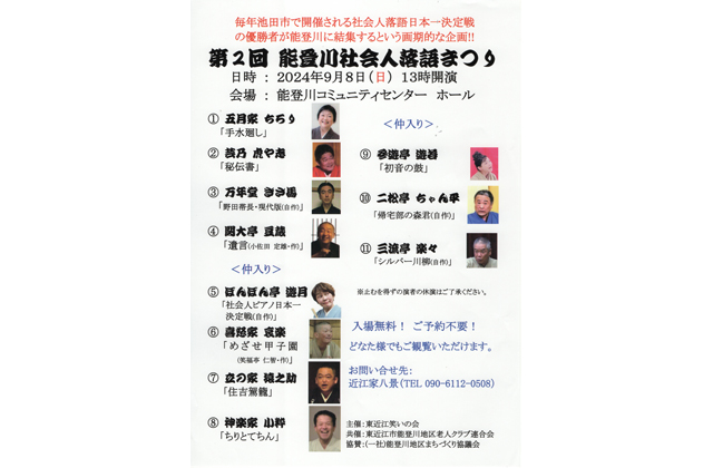 社会人落語まつり 9月8日　入場無料