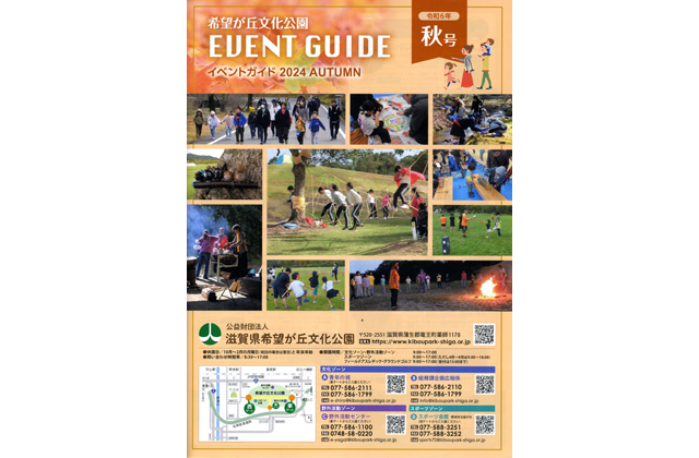 希望が丘文化公園 イベントガイド2024年秋号