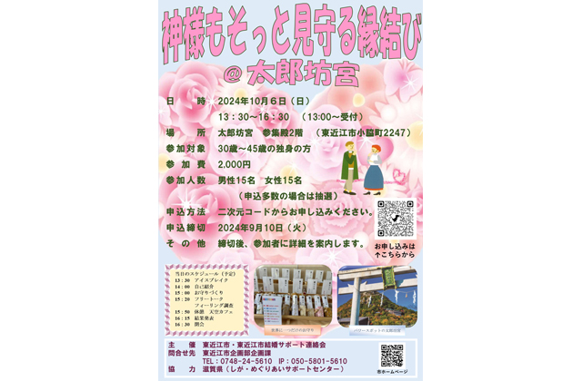 太郎坊宮で婚活イベント 参加募る
