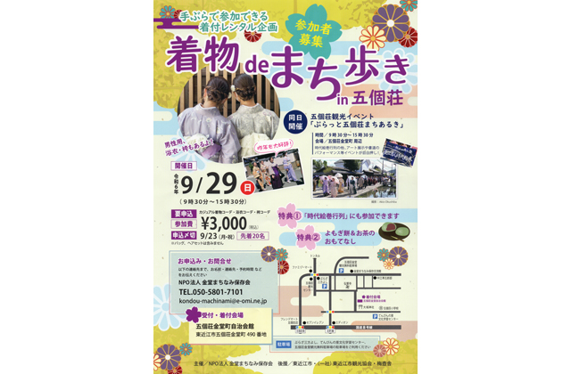 着付けレンタルも 着物deまち歩き