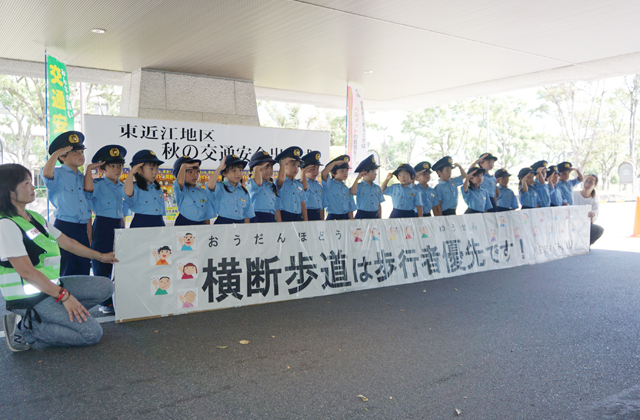 秋の交通安全運動出動式