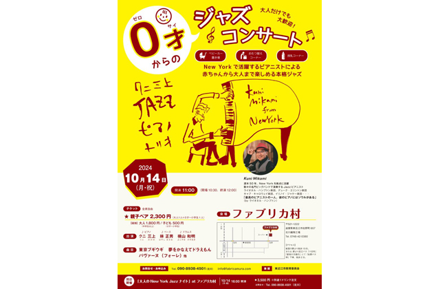 本格ジャズの生演奏０才からのジャズコンサート