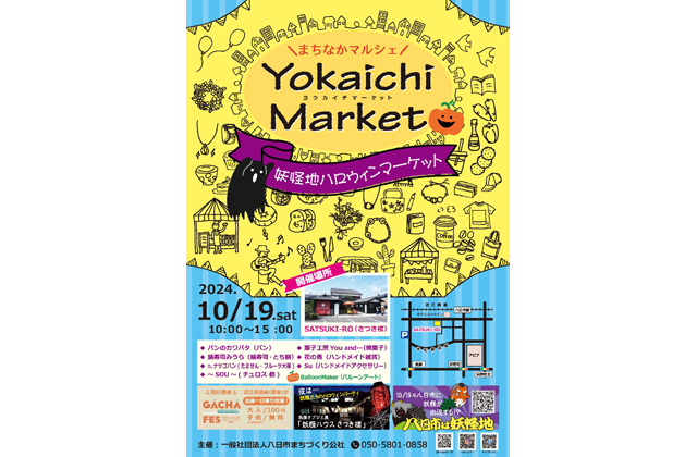八日市駅前の「さつき楼」昼・夜イベントでにぎわい