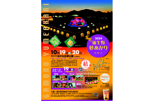 多種多様な灯で幽玄の世界「蒲生野夢あかり」