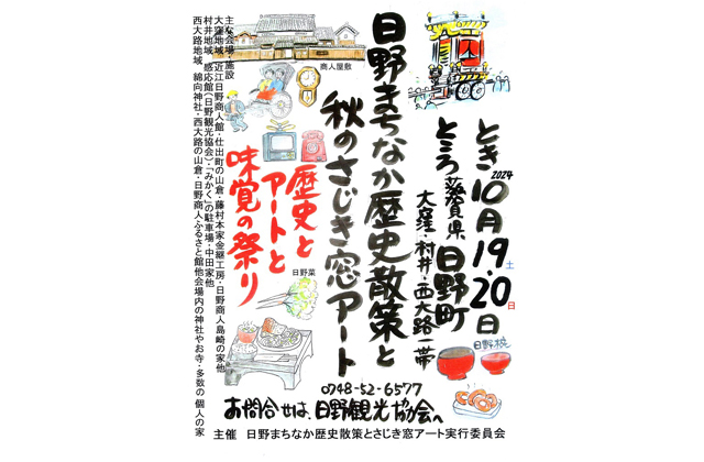 日野さじき窓アート