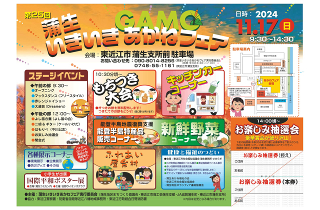 蒲生いきいきあかねフェア