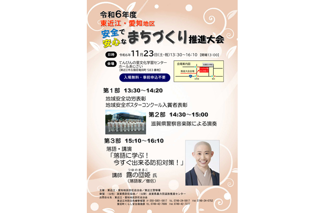 安心安全な地域社会へ 音楽や落語で防犯