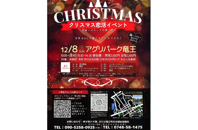 参加者募集 恋活イベント 幸せ受け愛隊