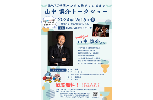 国スポ前に山中慎介が来市 ボクシング競技　機運醸成へ