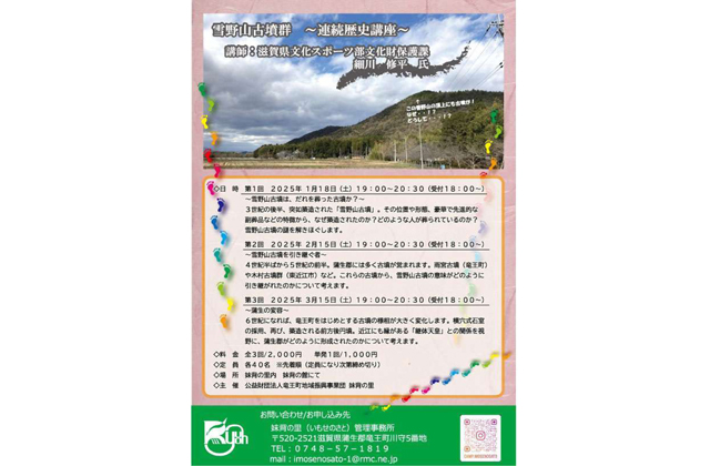 受講生募集～連続歴史講座～雪野山古墳群