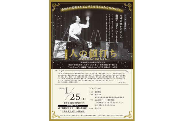 竜王町 じんけんを考えるみんなのつどい