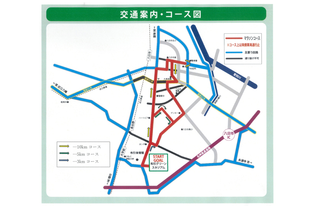 1月5日は交通規制に注意 東近江市新春マラソン