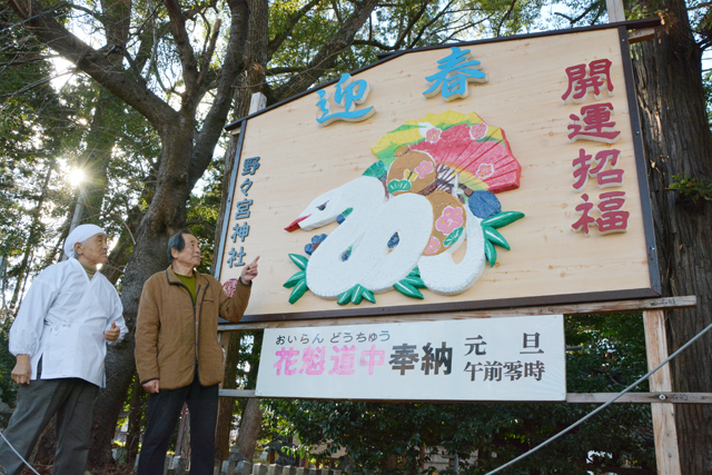 晴れやかな新年に 野々宮神社に「巳」の大絵馬登場