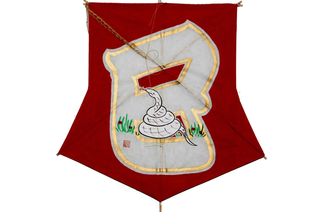 新春祝う企画展 巳の凧と郷土玩具