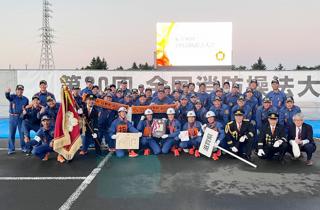 第30回全国消防操法大会