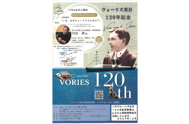 ヴォーリズ来日120年記念講演会