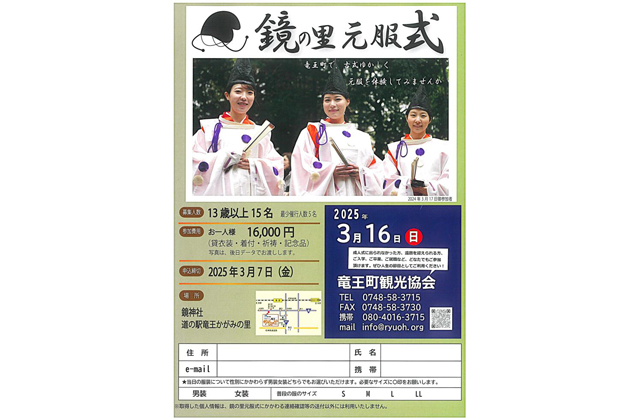 鏡の里元服式 参加者募集