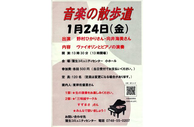 事前申し込み不要 音楽の散歩道