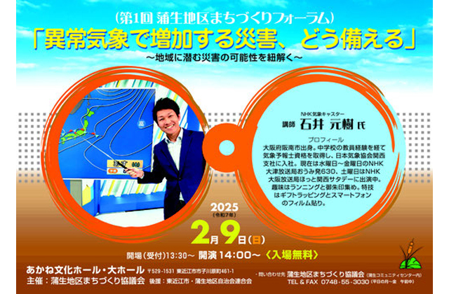 異常気象で増加する災害、どう備える 蒲生まちづくりフォーラム開催