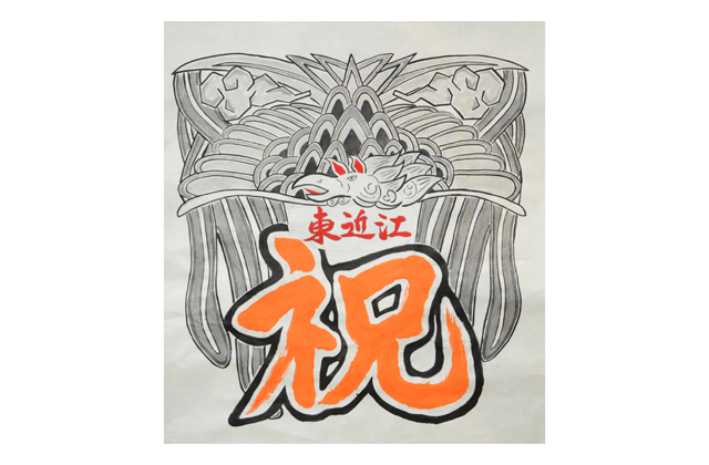 市制20周年祝う大凧