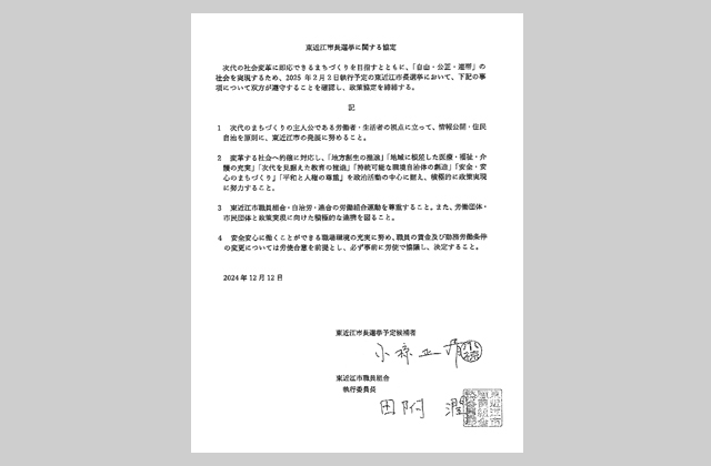 東近江市長選 小椋氏の推薦を決定し、政策協定